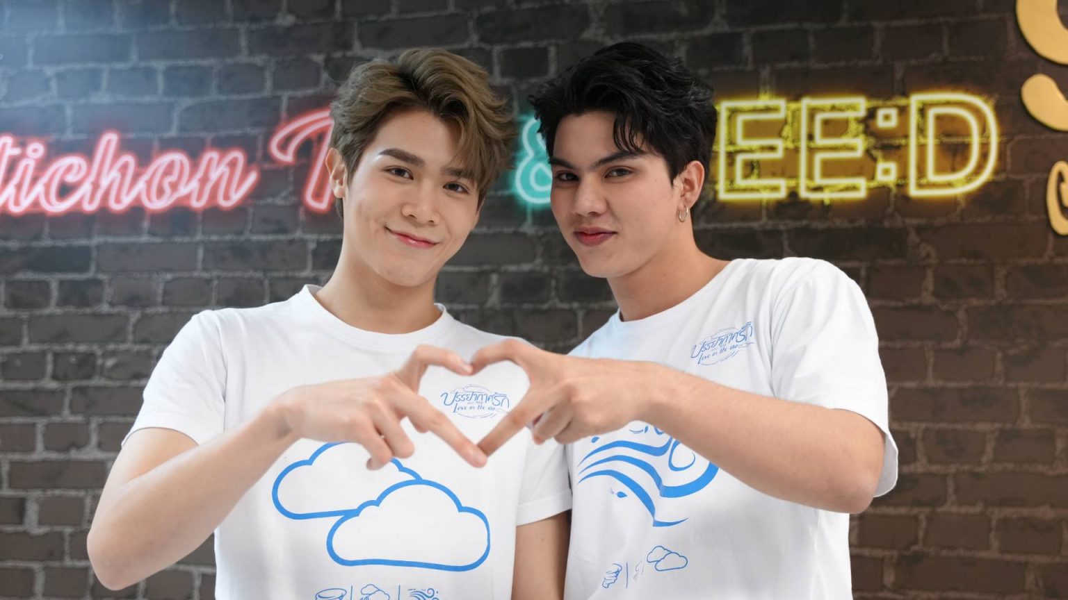 ฟอร์ด-พีท 2 นักแสดงที่หลงรัก “บรรยากาศรัก” และอยากให้แฟนๆ รู้สึกเช่นกัน