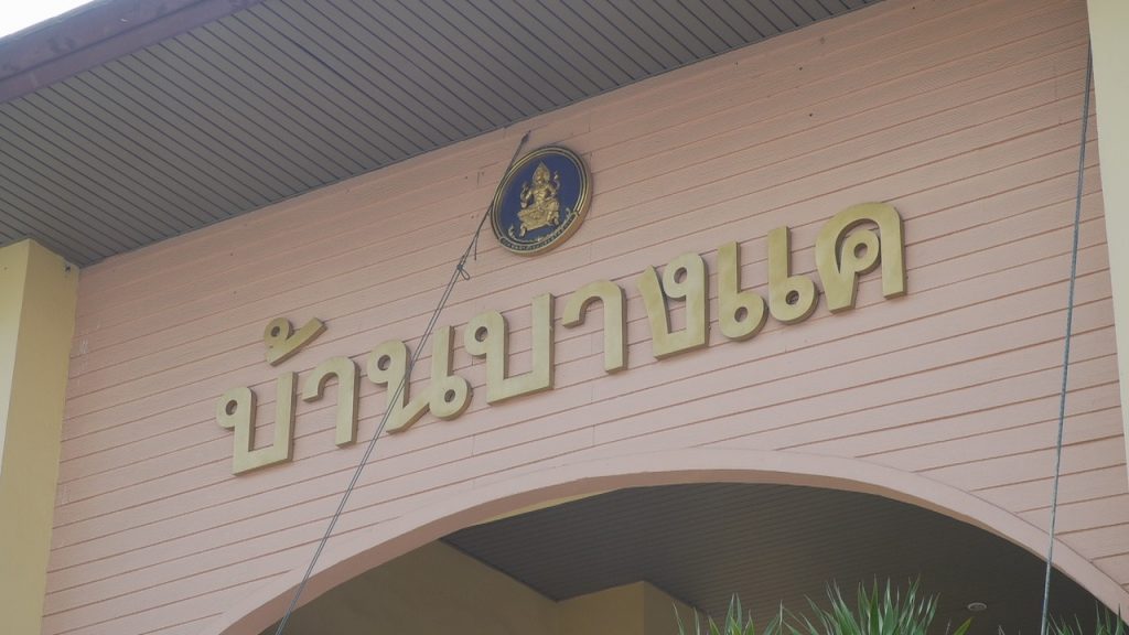 15 ปี ต้องรอคิว “บ้านบางแค” ที่พึ่งสุดท้ายของชีวิตใครหลายคน