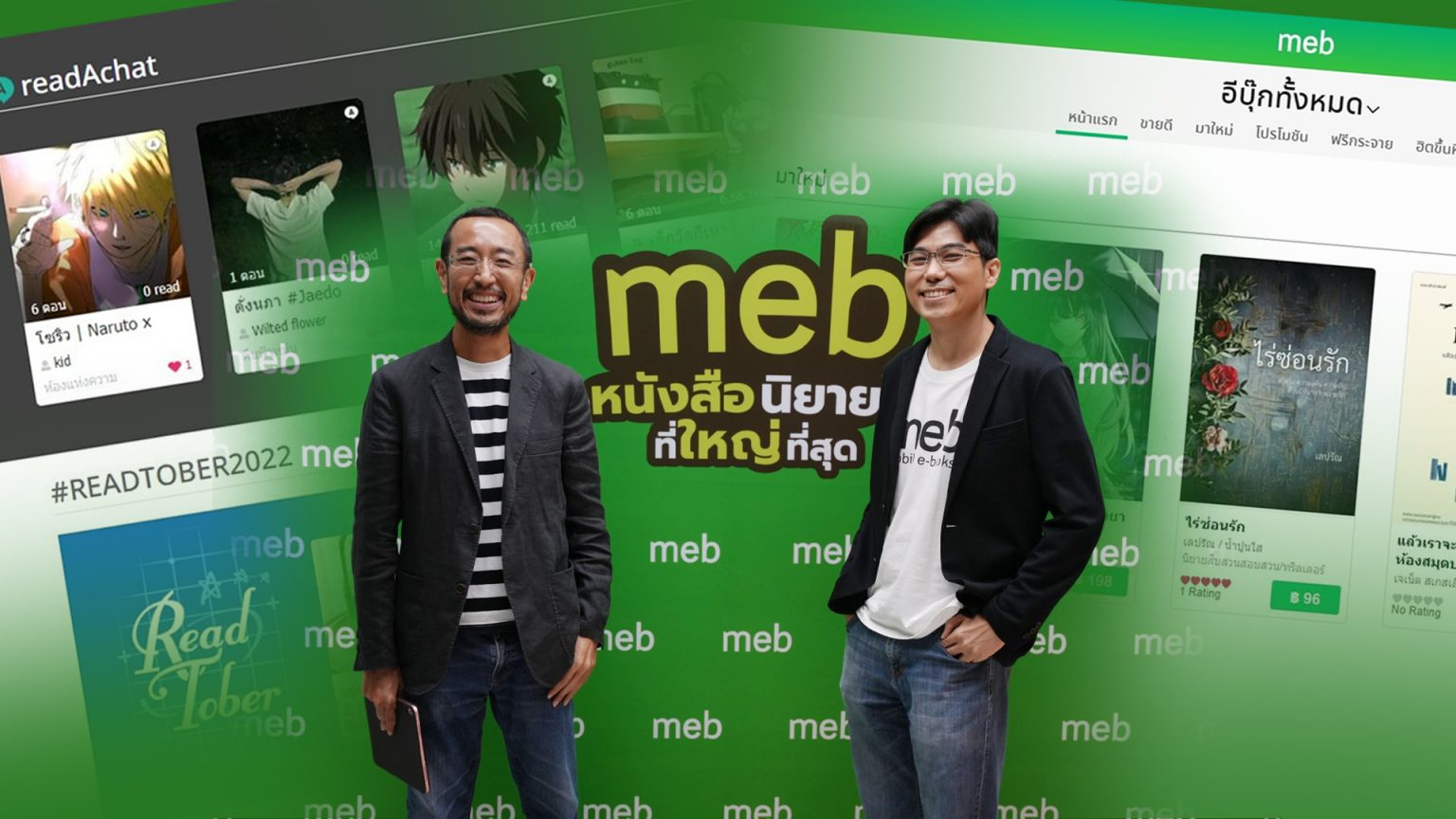 Meb และ ReadAWrite ในสมรภูมิการอ่าน : ปลาเล็กที่ไม่ยอมโดนปลาใหญ่กิน