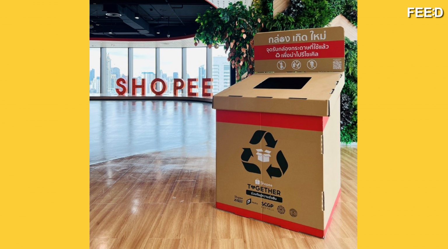 แคมเปญ “กล่อง เกิด ใหม่” แปลงโฉมกล่องพัสดุที่ใช้แล้วเป็นผลิตภัณฑ์ที่เป็นประโยชน์แก่สังคม