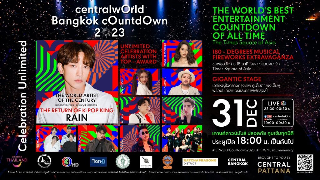 “เซ็นทรัลพัฒนา” ส่งท้ายปีสุดอลัง “Central World Bangkok Countdown 2023” หนึ่งเดียว Times Square of Asia