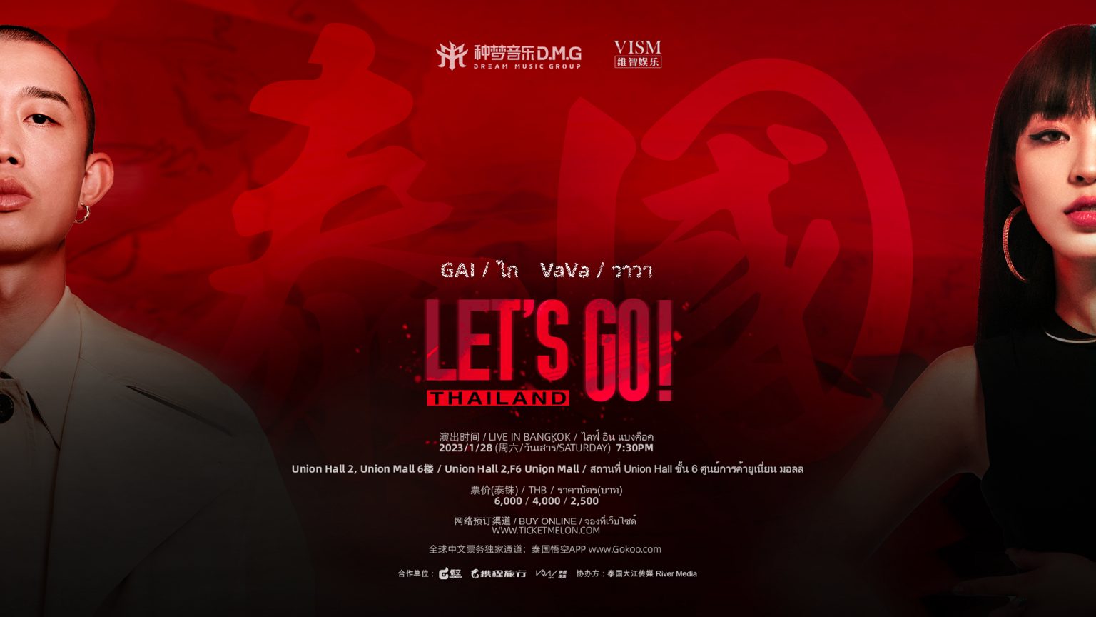 GAI Zhou Yan & VaVa Mao Yanqi แรปเปอร์จีน เวิลด์ทัวร์ครั้งแรกในประเทศไทย GAI Zhou Yan & VaVa Mao Yanqi