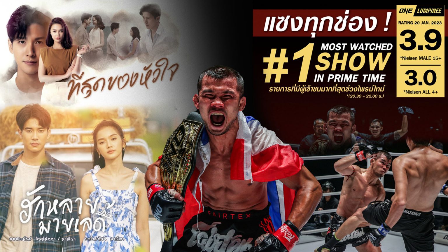 ศึกช่วงชิงเรตติ้งเวลาไพรม์ไทม์ เมื่อมวยศึก “ONE ลุมพินี” ต้องมาไฝว้กับละครหลังข่าว!