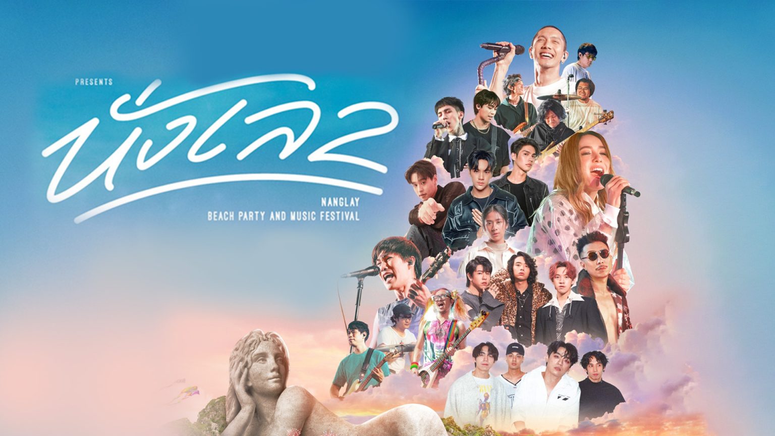 “นั่งเล” เทศกาลดนตรี และปาร์ตี้ริมทะเลที่ใหญ่ที่สุดแห่งปี