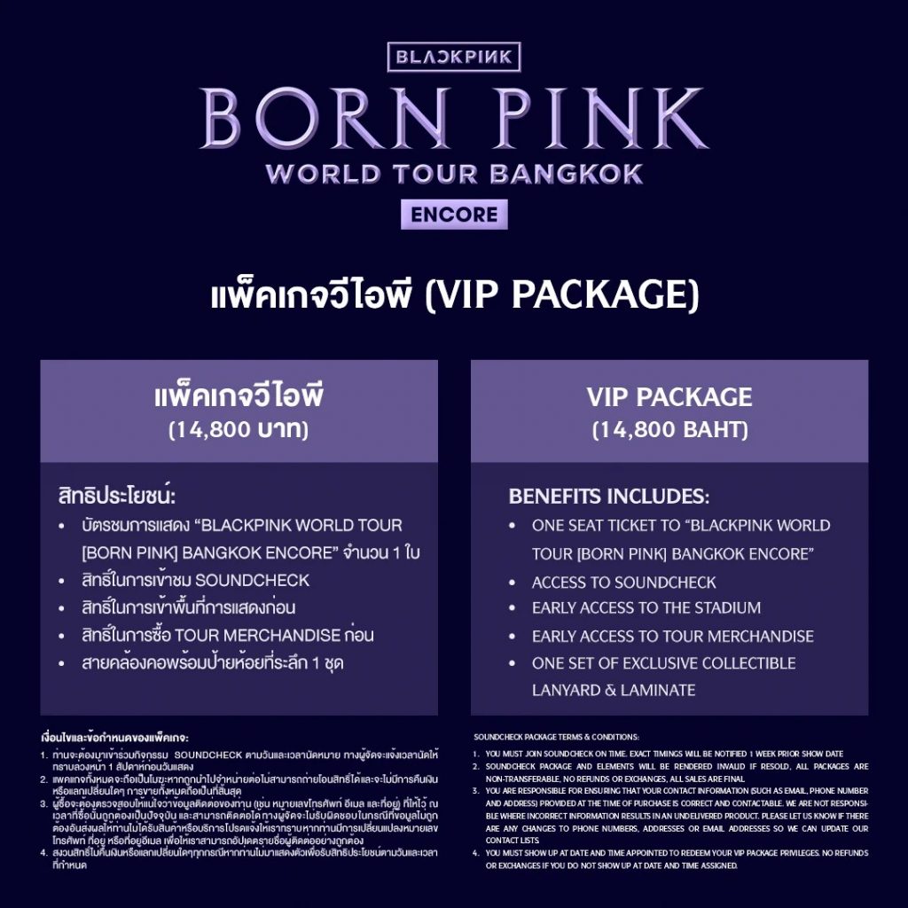 สิทธิประโยชน์แพ็คเกจวีไอพี "BLACKPINK WORLD TOUR [BORN PINK] BANGKOK ENCORE"