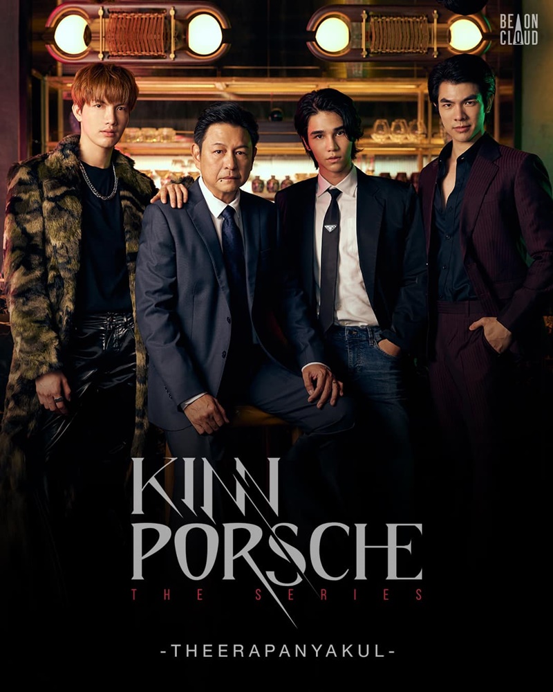 KinnPorsche The Series La Forte โดยผู้ผลิตจากบ้านบีออนคลาวด์