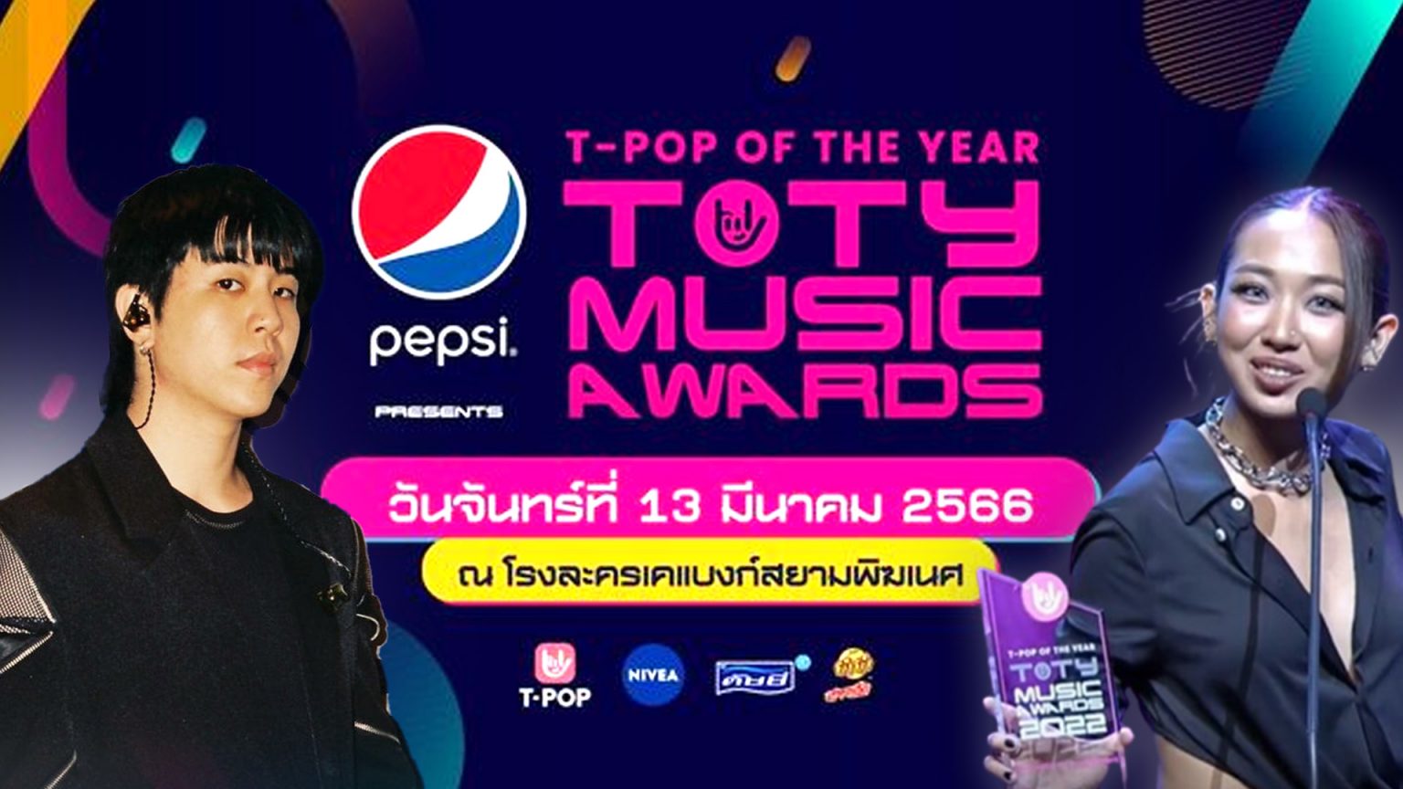 เก็บตกงาน PEPSI Presents TOTY Music Awards 2022 พร้อมสปีชเด็ดจากมิลลิ