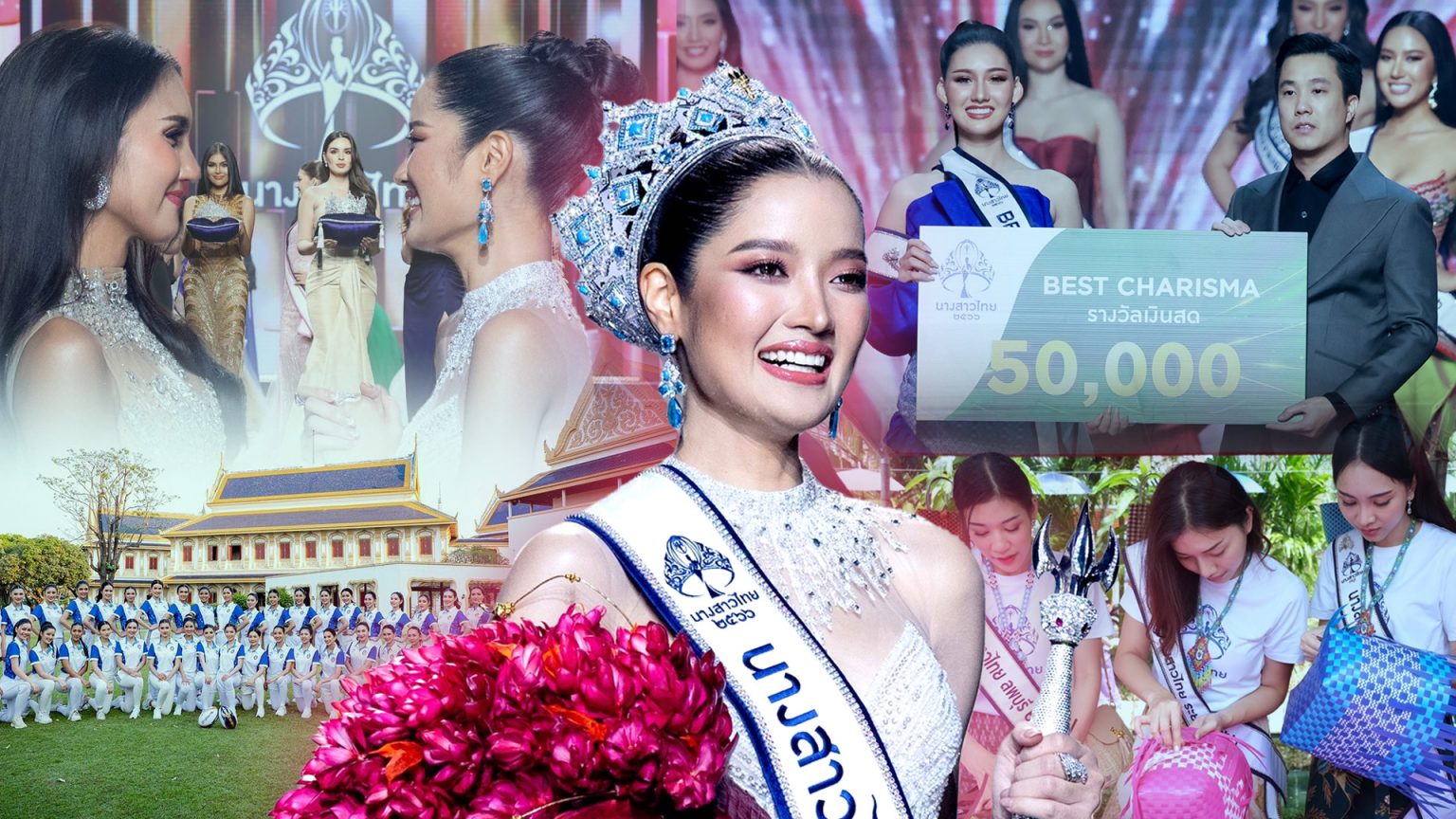 รวม 11 ไฮไลท์ การประกวดนางสาวไทย ประจำปี พ.ศ. 2566