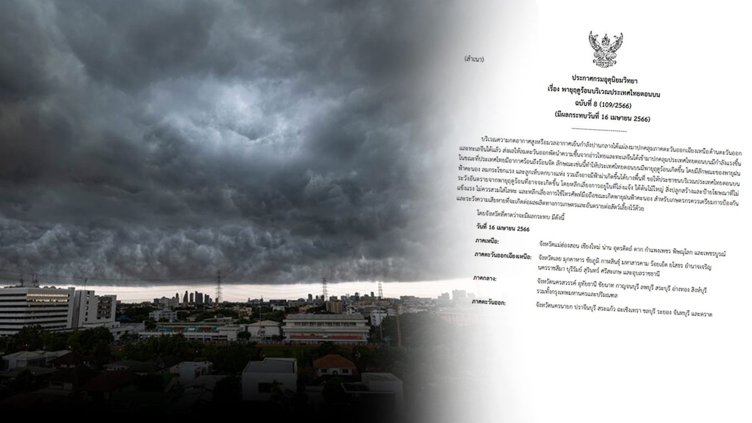 กรมอุตุฯ ประกาศฉบับ8 เตือน พายุฤดูร้อน ฝนถล่มหนัก ลูกเห็บตก