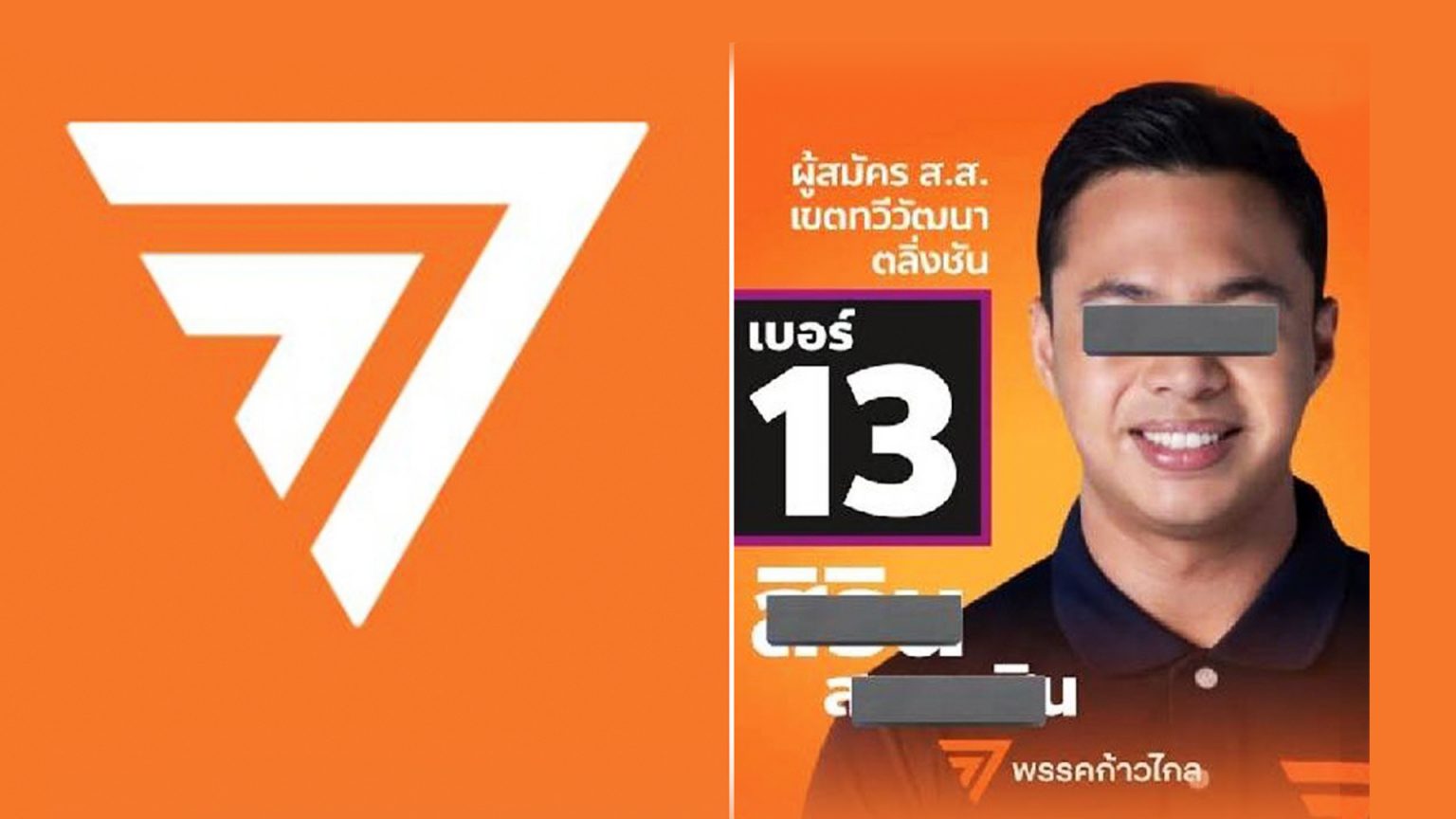 ก้าวไกล พร้อมลงดาบ ส.ส. โดนแจ้งความทำร้ายร่างกาย