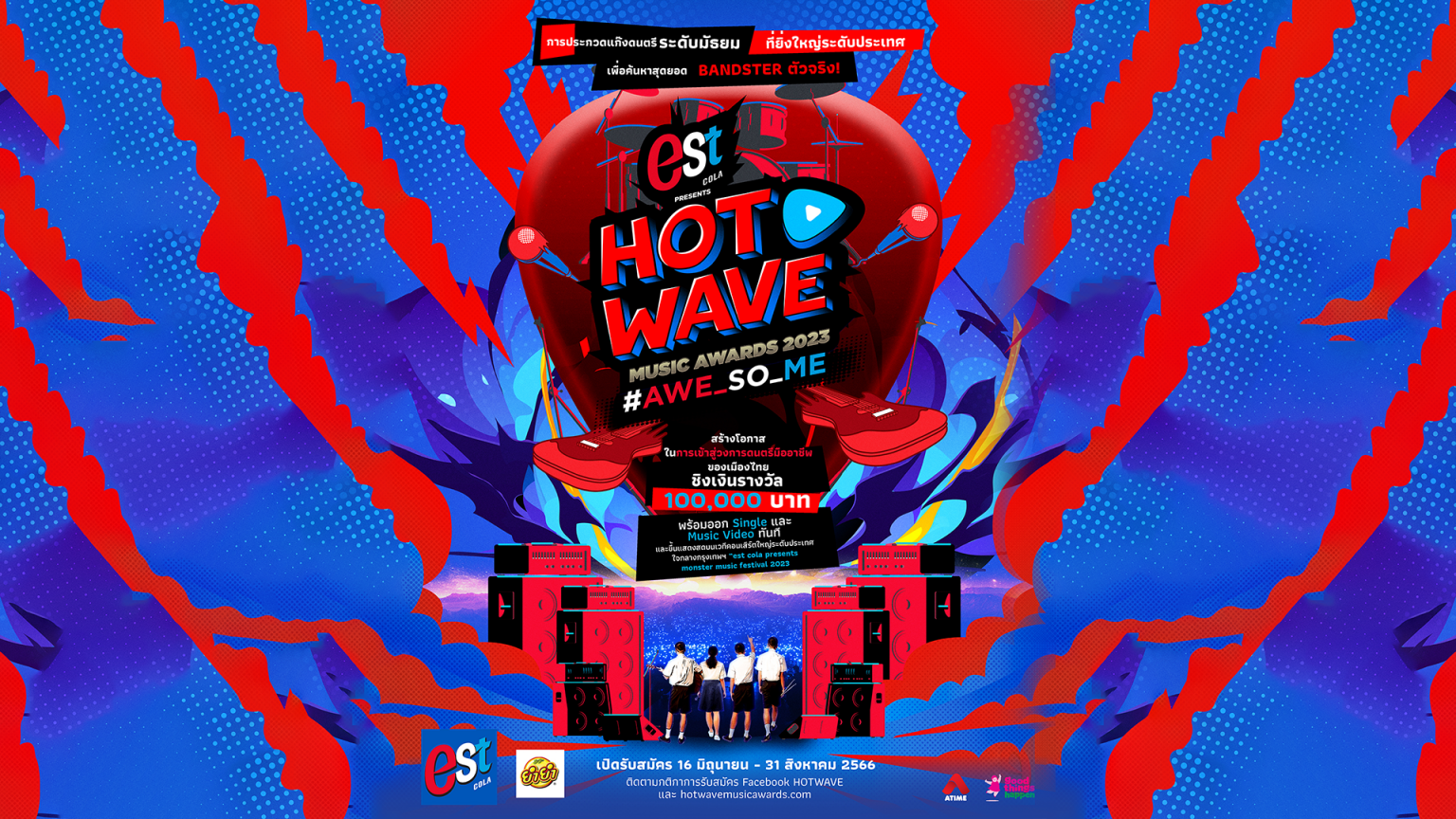 เวทีระดับตำนาน ที่เด็กมัธยมใฝ่ฝัน “Hotwave Music Awards 2023” กลับมาแล้ว