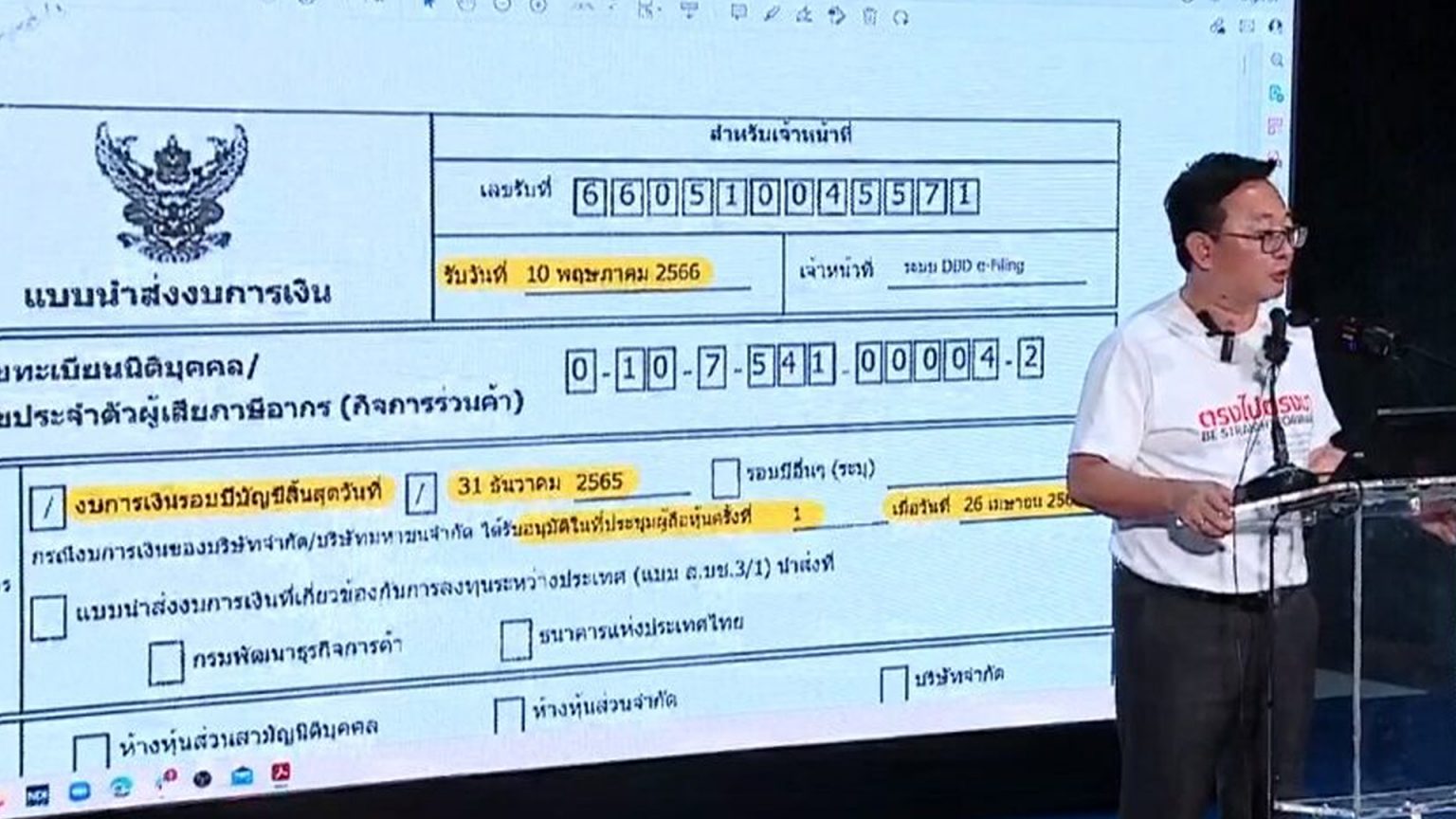 ก้าวไกล แถลงพิรุธคนโกงวงแตก ลั่นเดินหน้าสู้เต็มที่