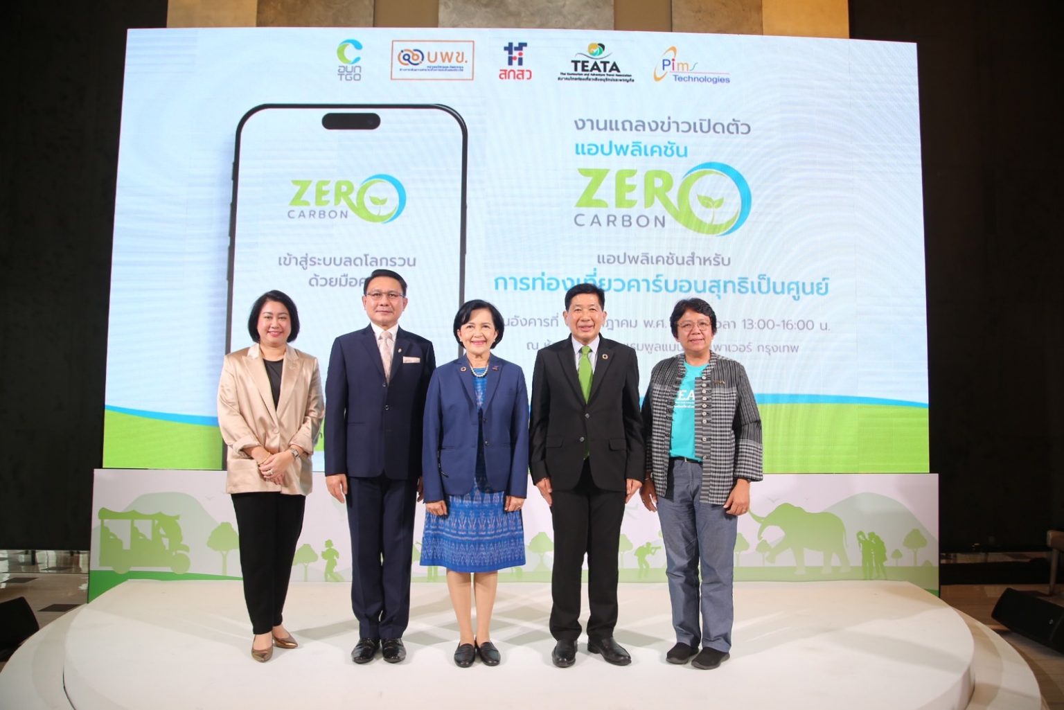 เปิดตัวแอปฯ “ZERO CARBON” ยกระดับท่องเที่ยวเชิงอนุรักษ์