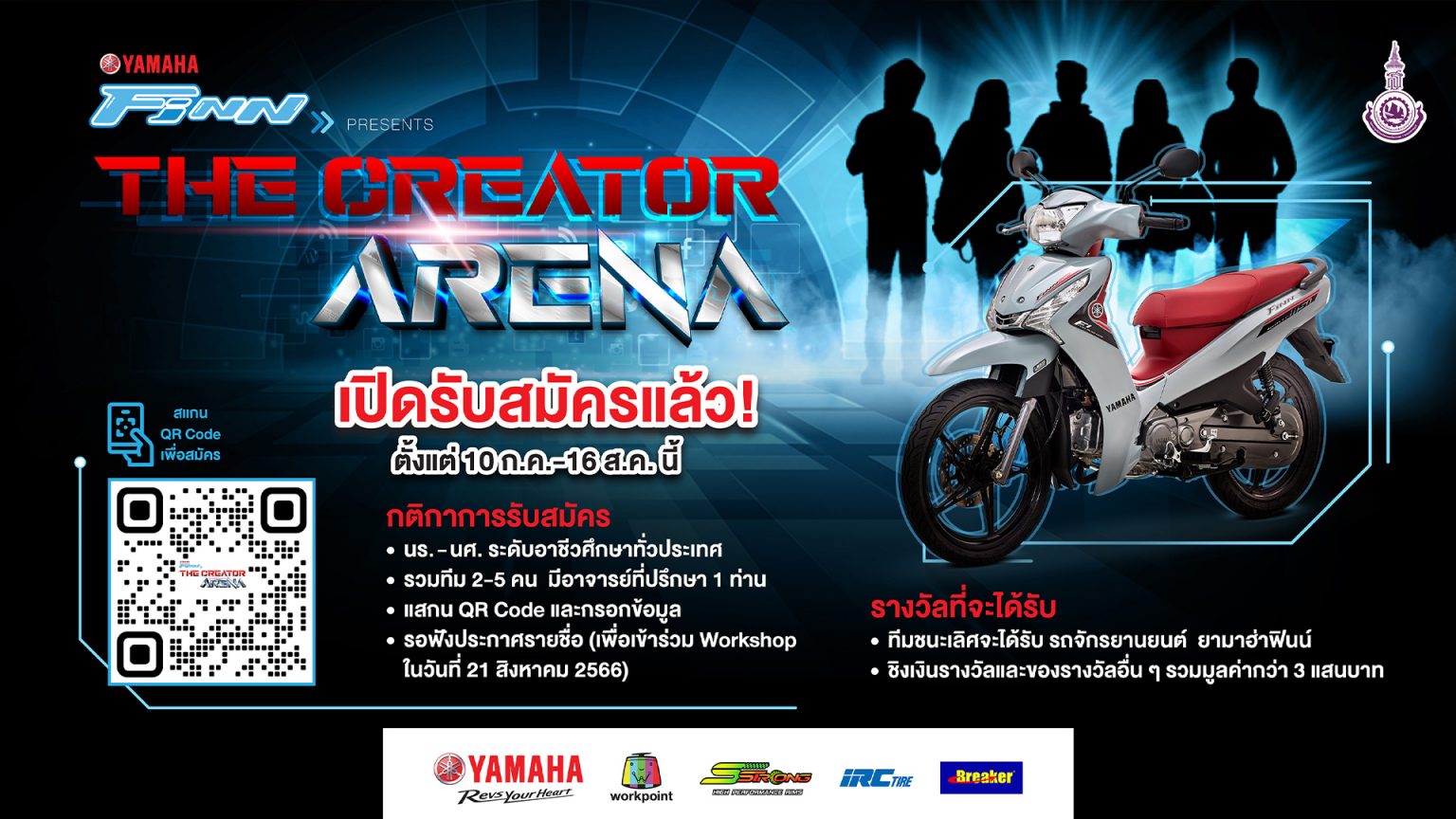 ยามาฮ่า จับมือสมาคมวิทยาลัยเทคโนโลยีและอาชีวศึกษาฯ ผุดแคมเปญ THE CREATOR ARENA