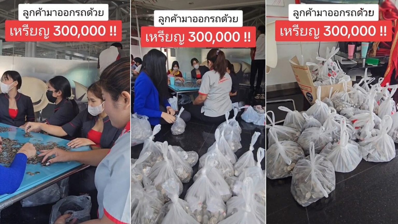 หอบเหรียญ 3 แสนมาถอยรถใหม่ นั่งนับจนเมื่อย