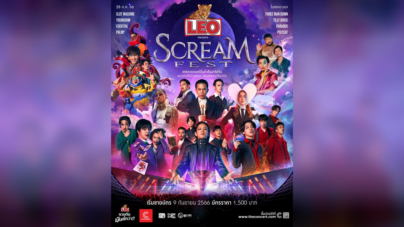 “GMM SHOW” กำเนิดเทศกาลดนตรีรูปแบบใหม่สุดเฟี๊ยซ!! “LEO Present SCREAM FEST”