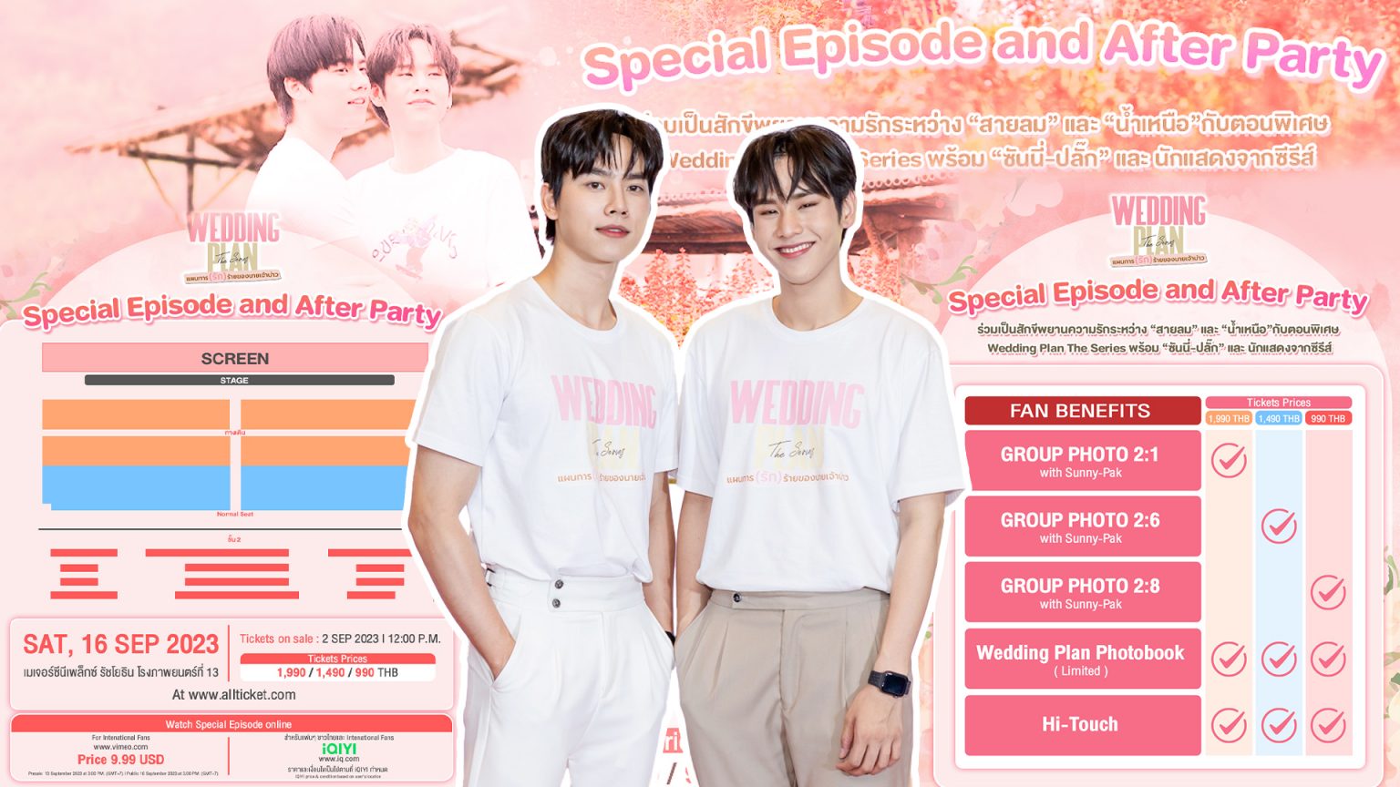 “ซันนี่ – ปลั๊ก” ชวนแฟนๆ ร่วมงาน Wedding Plan Special Episode and After Party