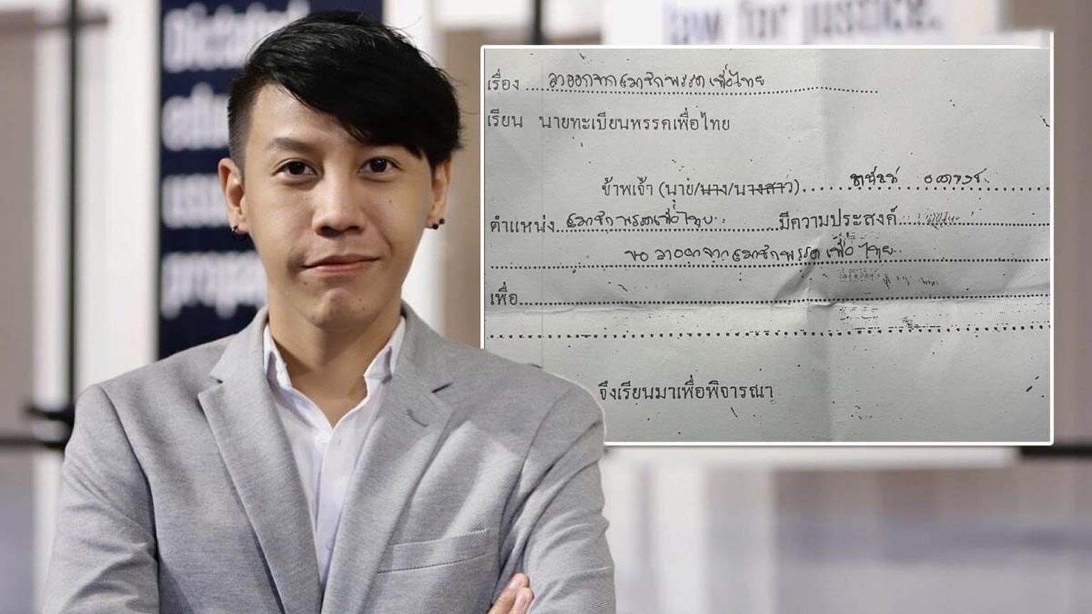 “ป้อง” ชานันท์ ผู้ดูแลด้านนโยบายความหลากหลายทางเพศเพื่อไทยลาออกแล้ว