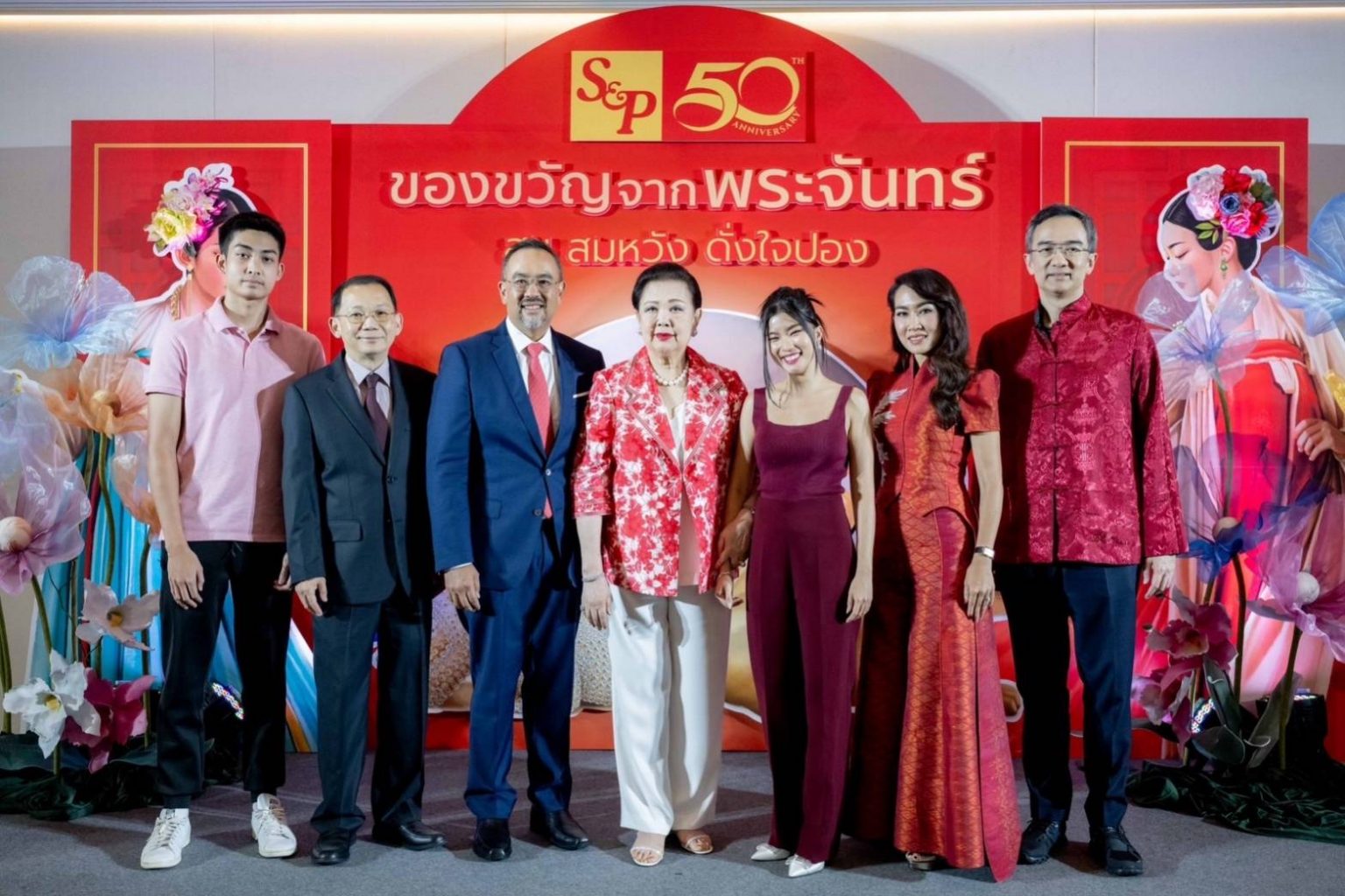 เอส แอนด์ พี ครบรอบ 50 ปี เฉลิมฉลองเทศกาลไหว้พระจันทร์ด้วย S&P Mooncake 2023