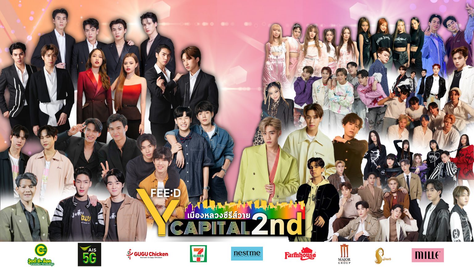 กรี๊ดให้สุดพลัง กับงานสุดยิ่งใหญ่แห่งปี FEED Y CAPITAL 2nd 23 ก.ย.นี้