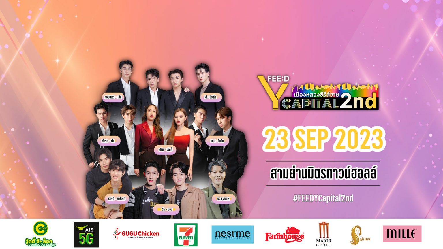 รายละเอียดการร่วมกิจกรรม ลุ้นรับที่นั่งพิเศษงาน FEED Y CAPITAL 2nd