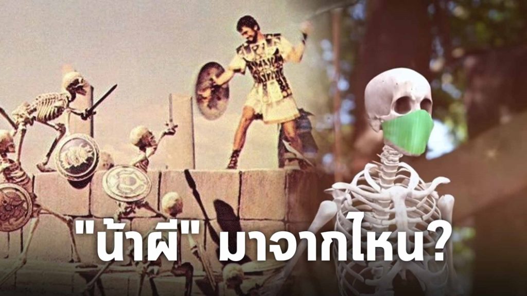 “น้าผี” ในละครจักรๆ วงศ์ๆ มาจากไหน? ใครคือบรรพบุรุษของแก? "น้าผี" มาจากไหน?