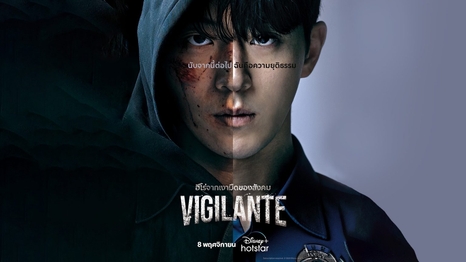 ซีรีส์เกาหลีสุดดาร์ก VIGILANTE สร้างจากเว็บตูนยอดฮิตจากเกาหลี เตรียมสตรีม 8 พ.ย.นี้