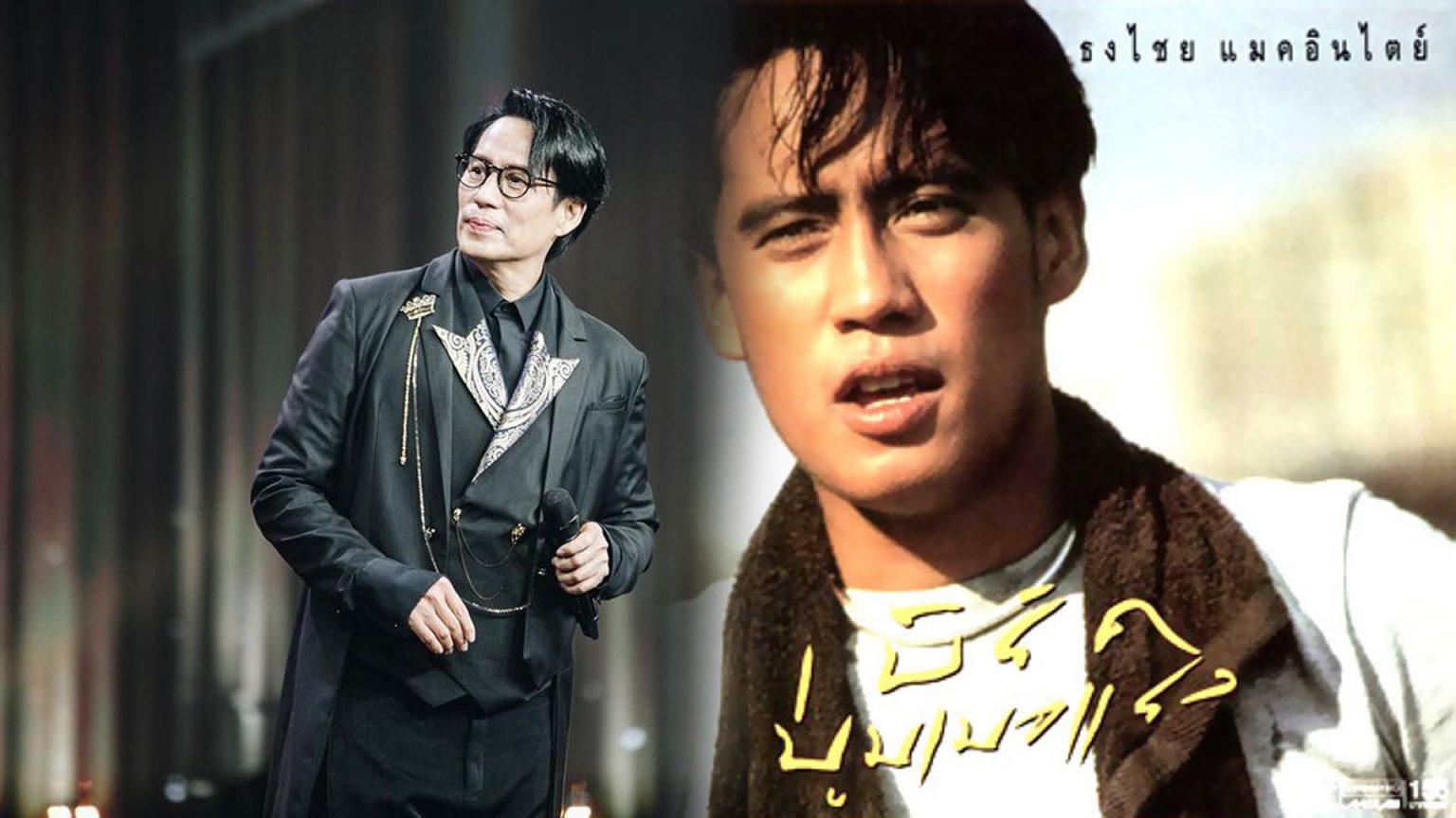 ยอดขาย 2 ล้านตลับ ปรากฏการณ์ “เบิร์ด ธงไชย” นักร้องตัวตึงในยุค 90