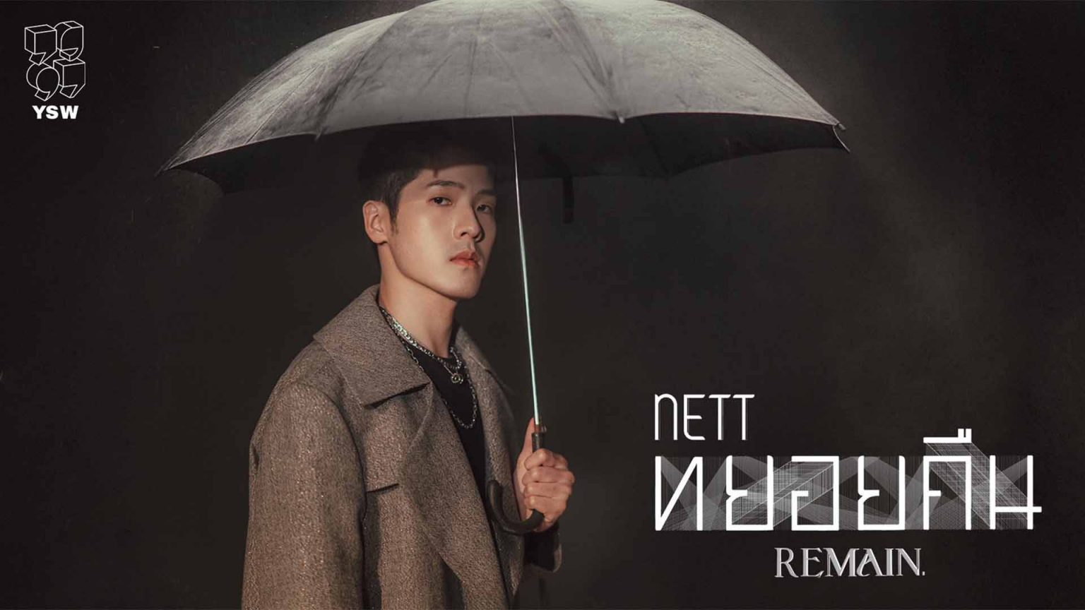 “เณ็ฐ ทวีรุจจนะ” ส่งซิงเกิลแรก “ทยอยคืน” เพลงอกหักของคนทั้งประเทศ