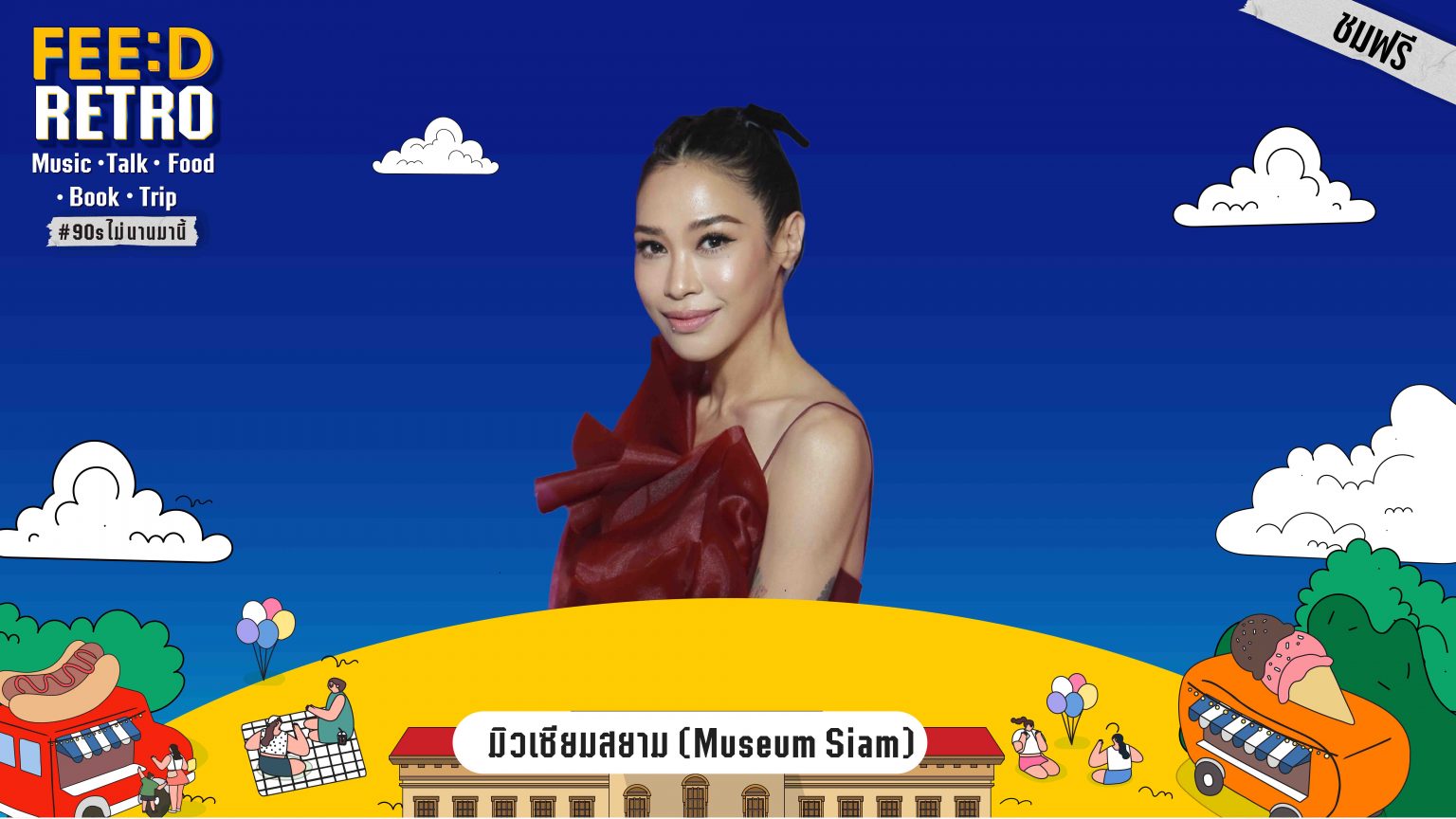 “ทราย เจริญปุระ” ไอคอนิกแห่งยุค 90s หญิงแกร่งที่คร่ำหวอดในวงการบันเทิงมานานเกือบ 30 ปี