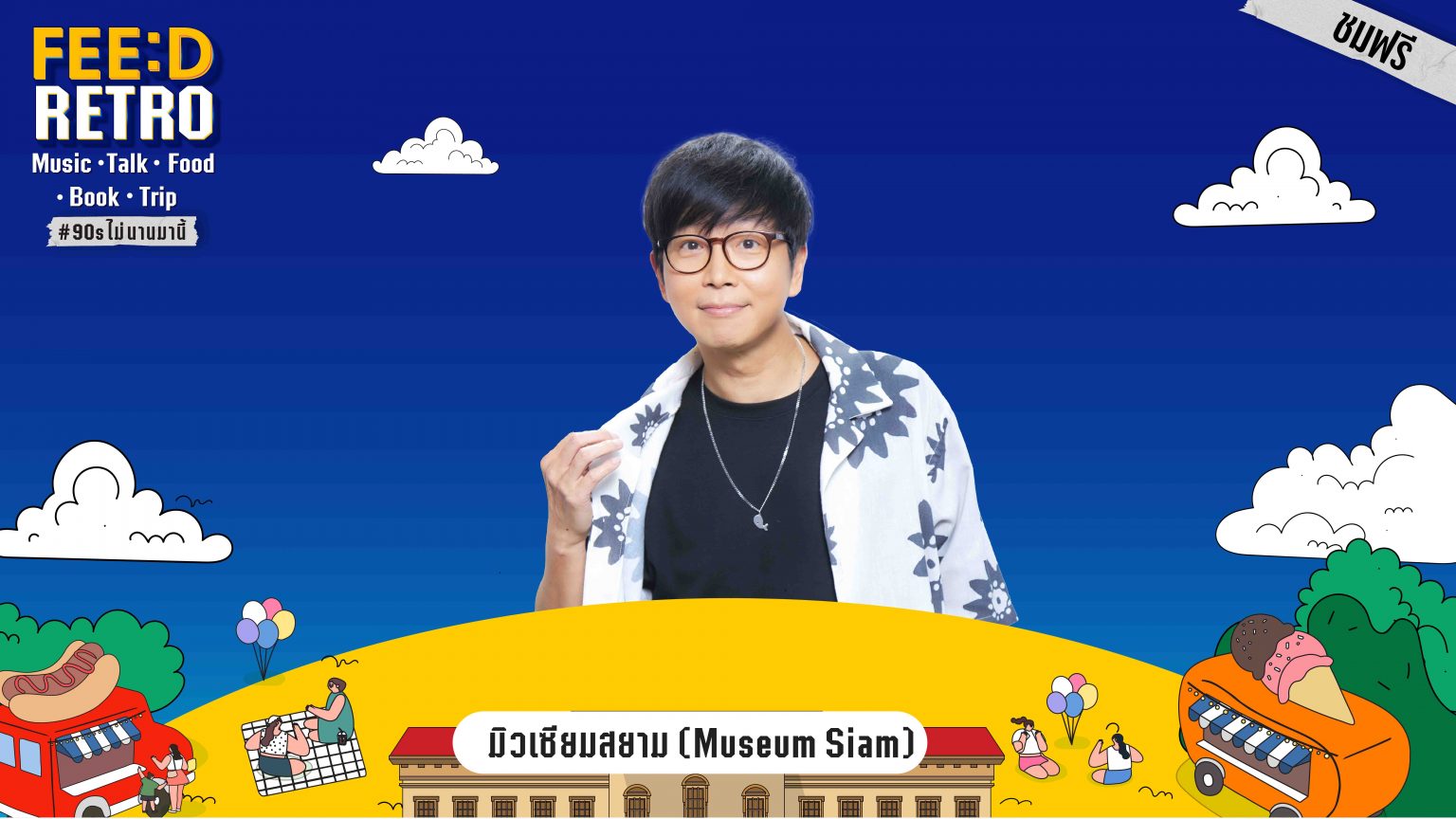 ดีเจเป้-วิศวะ กิจตันขจร ดีเจผู้ข้ามยุคจาก 90s มาสู่ปัจจุบัน