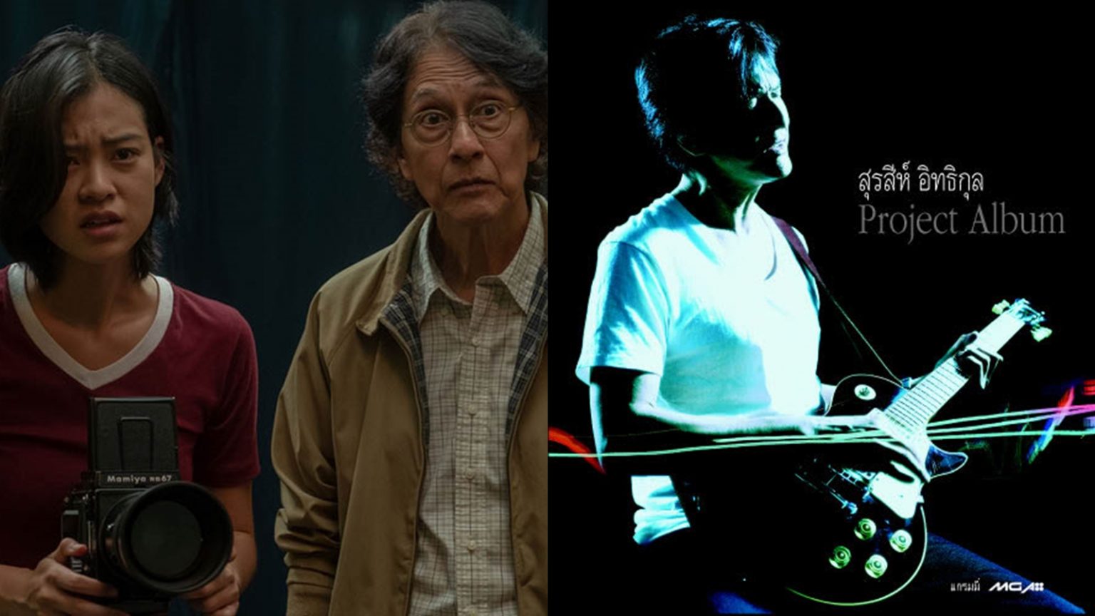 16 เพลงเด่นของคนดนตรีชื่อ “สุรสีห์ อิทธิกุล” หรือ “ปู่เขียว” จากซีรีส์ Analog Squad