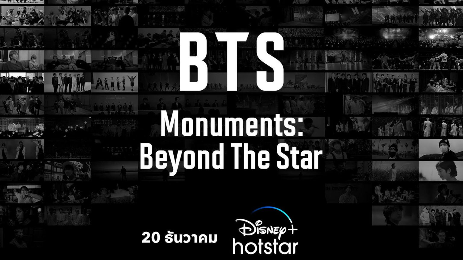 ซีรีส์สารคดี “BTS MONUMENTS: BEYOND THE STAR” วงป๊อปไอคอนชื่อดังแห่งศตวรรษที่ 21