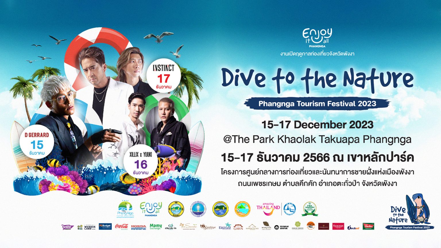 พังงาเตรียมเปิดฤดูกาลท่องเที่ยวจังหวัดพังงา Phangnga Tourism Festival 2023