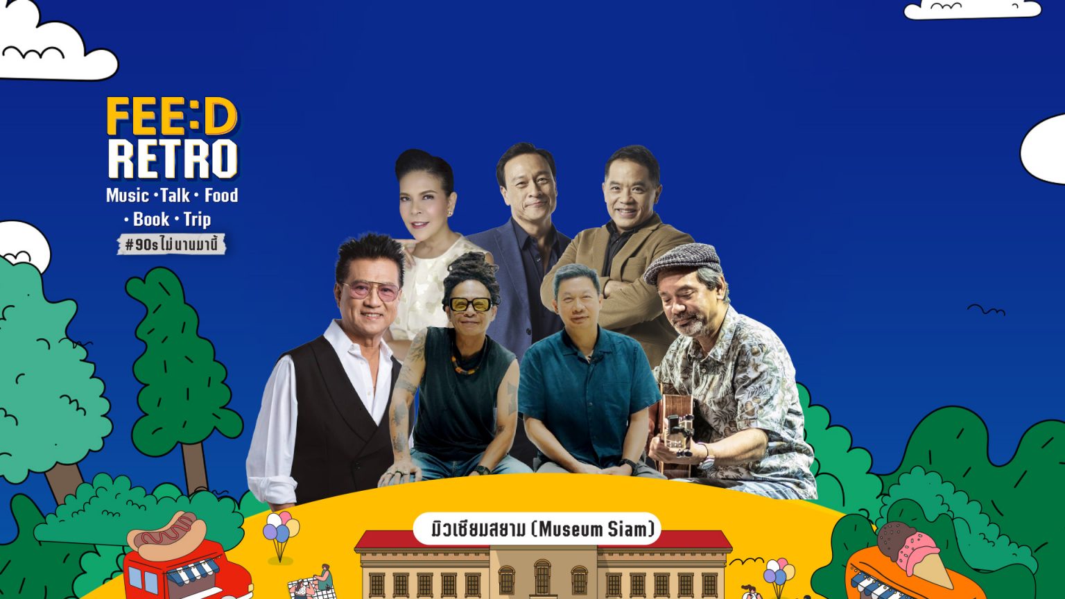 ‘FEED RETRO’ พาย้อนความทรงจำสู่ยุค 90s ชาร์จความสุข ปลุกพลังวันวานยังหวานอยู่