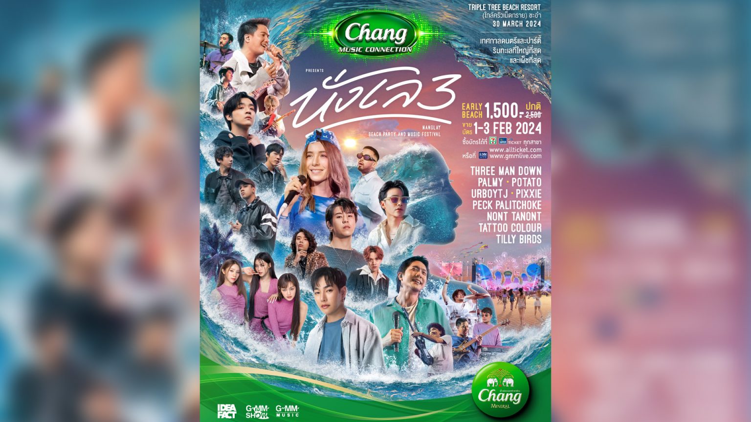 “GMM SHOW” ชวนปาร์ตี้สุดแซ่บ รับซัมเมอร์แรกของปี 2024!