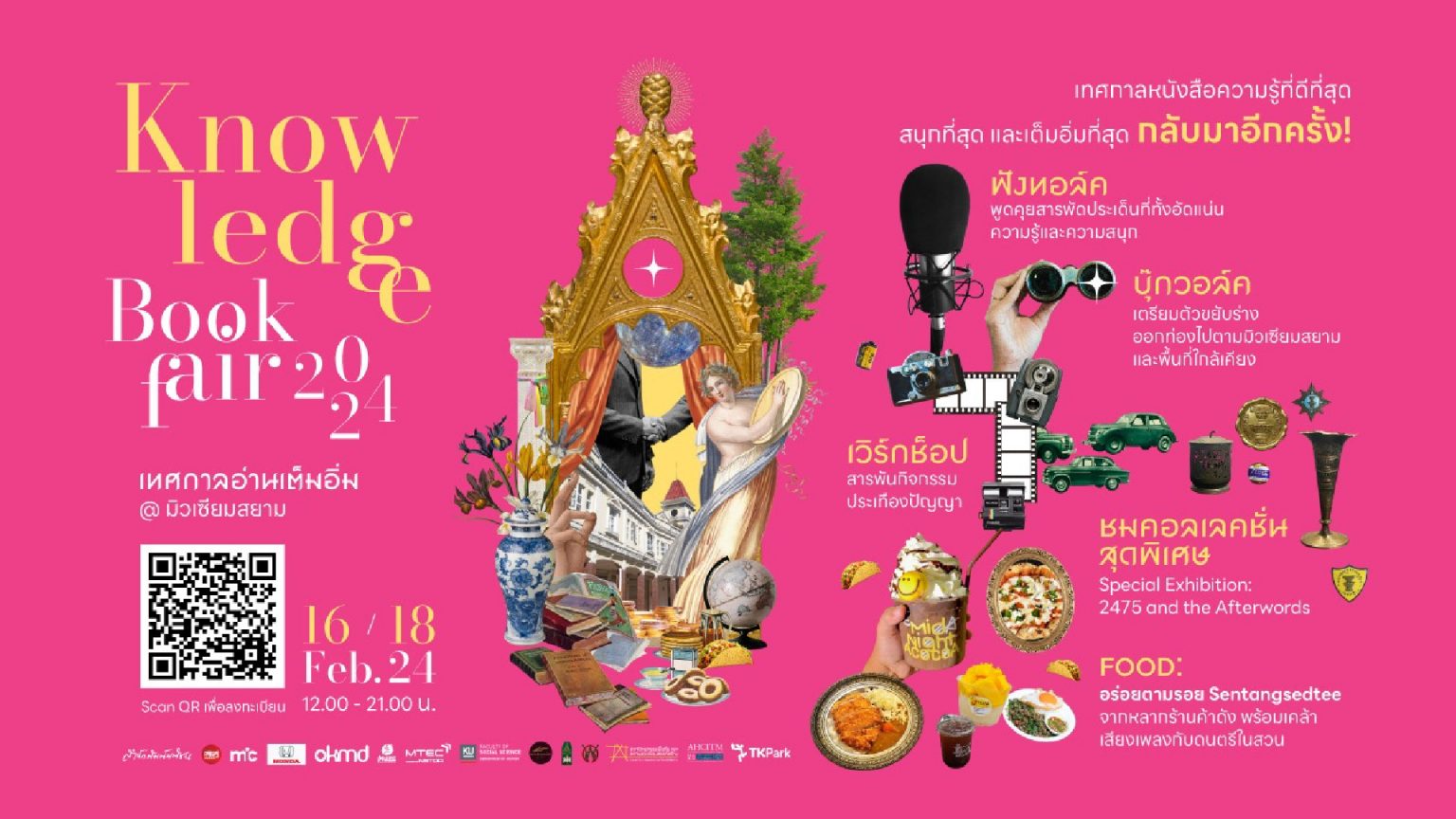 “Knowledge Book Fair 2024 เทศกาลอ่านเต็มอิ่ม ครั้งที่ 2”  16-18 ก.พ.นี้ ที่มิวเซียมสยาม