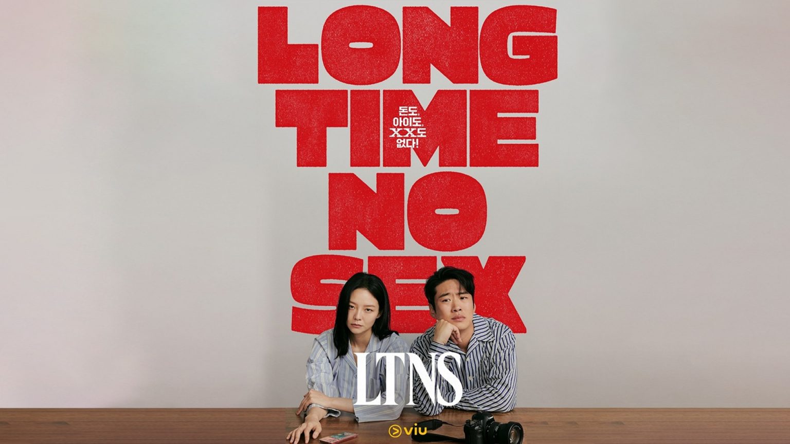 Long Time No Sex บทสะท้อนชีวิตคู่ยุคใหม่