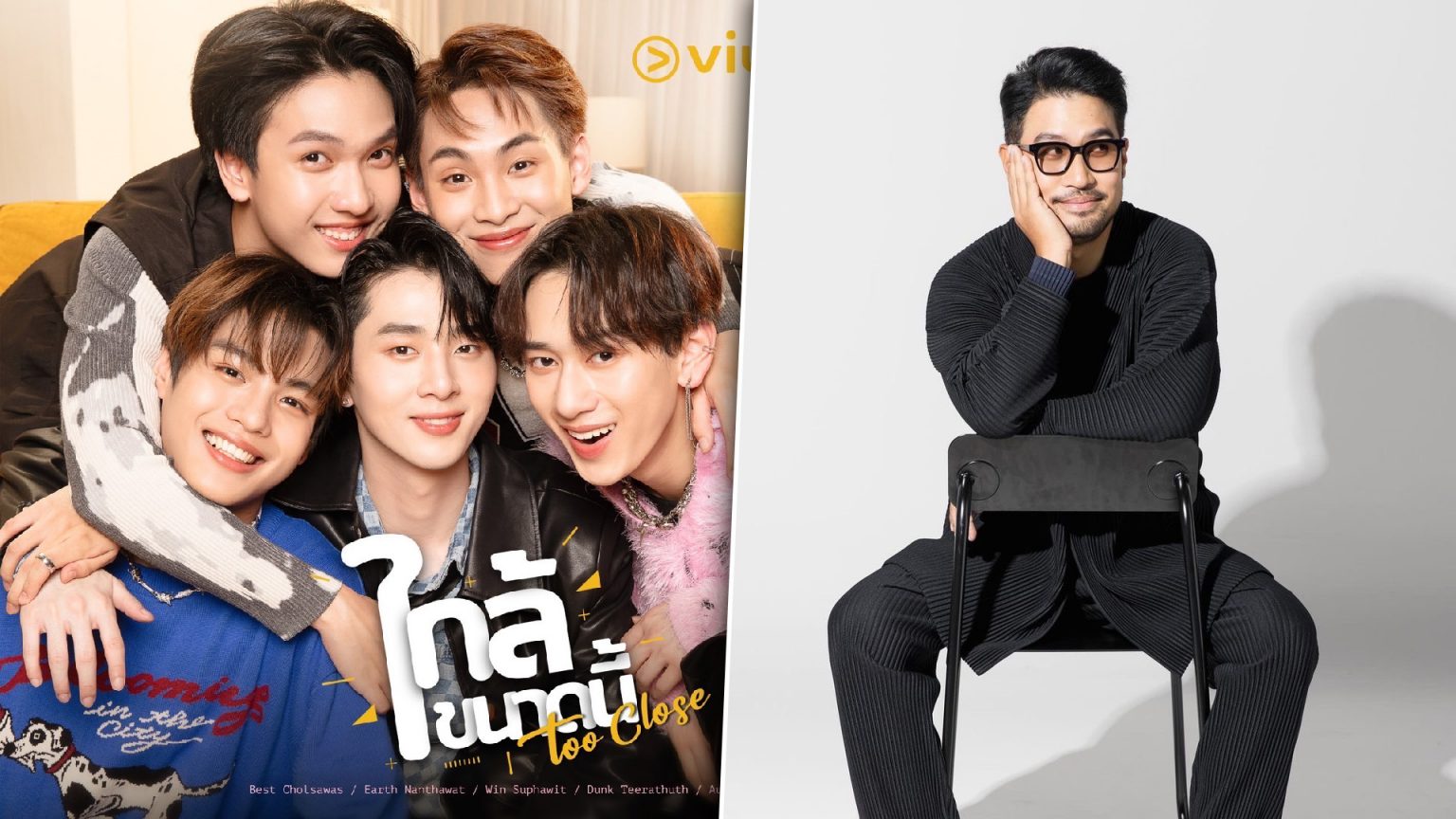 “แทน ลิปตา” นั่งแท่นโปรดิวซ์ซิงเกิลสุดใจหวิว ใกล้ขนาดนี้ (Too Close) จาก 5 หนุ่ม “Viu Talent”