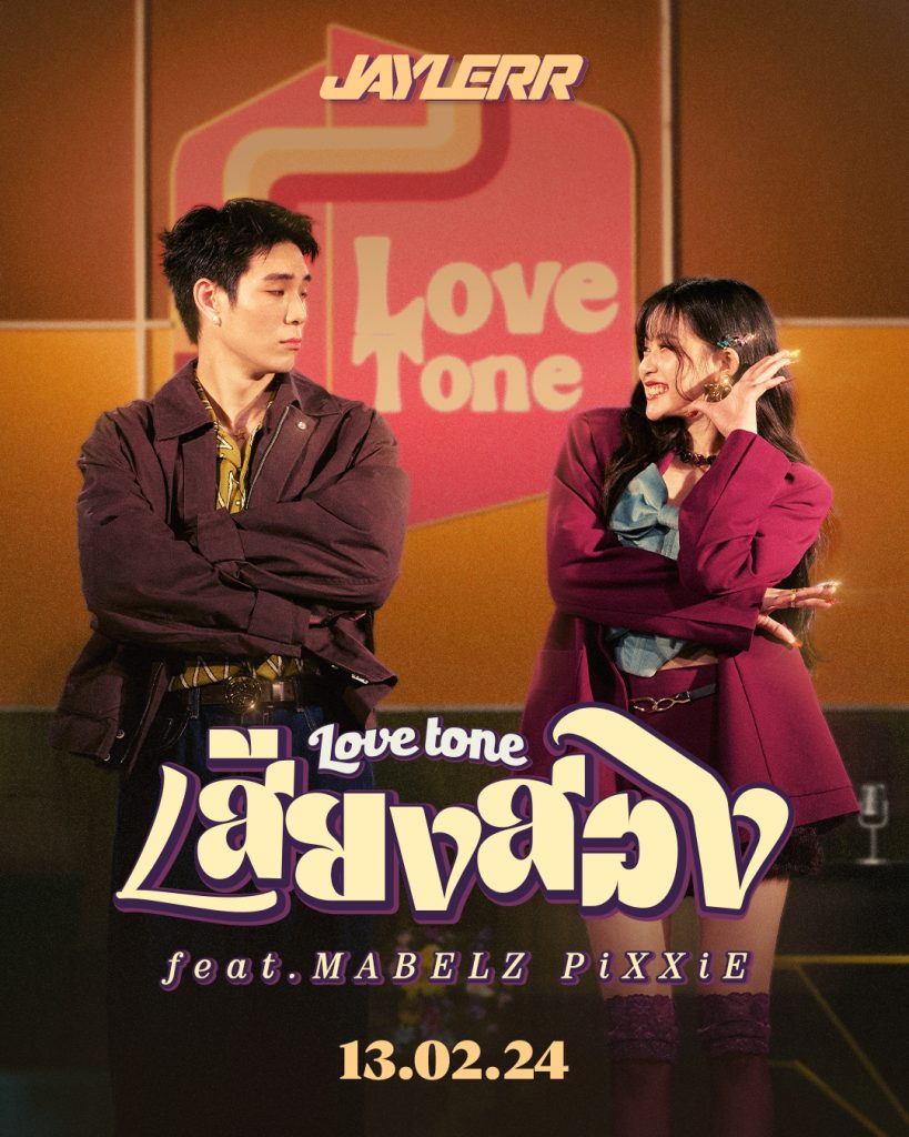 “เสียงสอง (Love Tone)” ft. มาเบล Pixxie