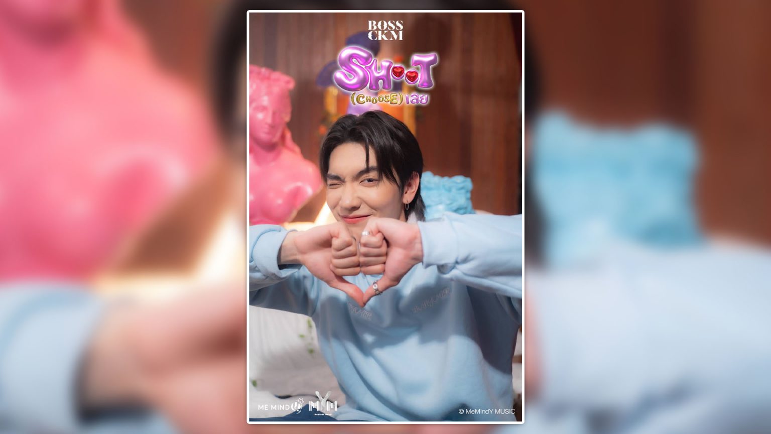 “Shoot (Choose) เลย” ซิงเกิลน่ารักๆ จากหัวใจ “บอส ชัยกมล (BOSS.CKM)”