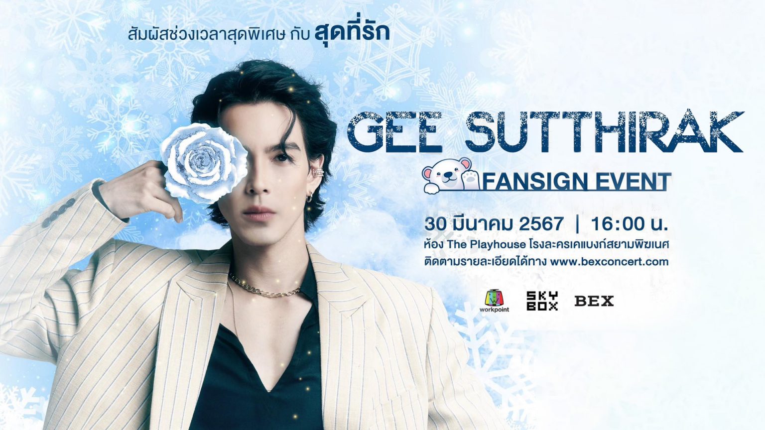 “จี๋ สุทธิรักษ์” กับงานแฟนไซน์ครั้งแรก ชวนแฟนคลับมาสัมผัสช่วงเวลาสุดพิเศษ