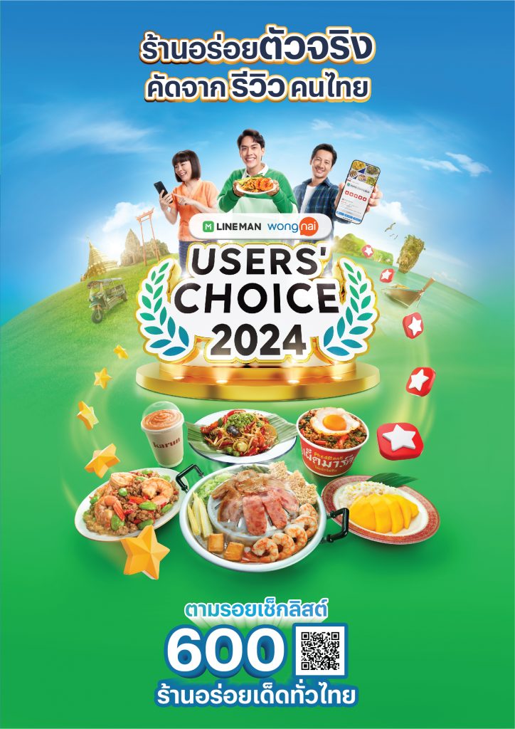 LINE MAN Wongnai Users’ Choice 2024