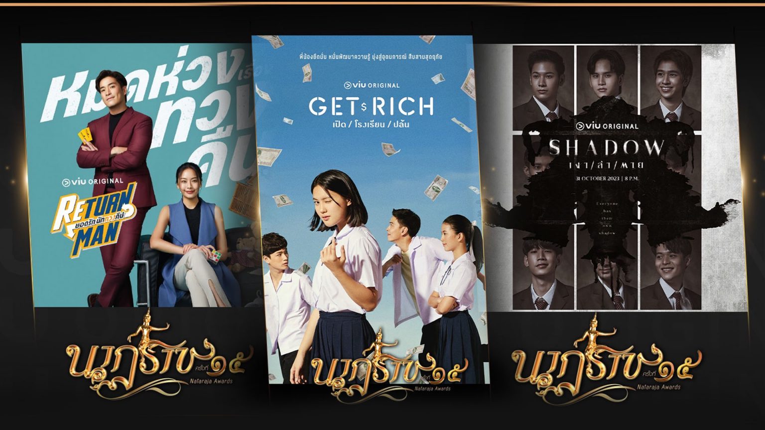 Viu Thailand ประกาศศักดาขนทัพซีรีส์คุณภาพเข้าชิง ‘รางวัลนาฏราช ครั้งที่ 15
