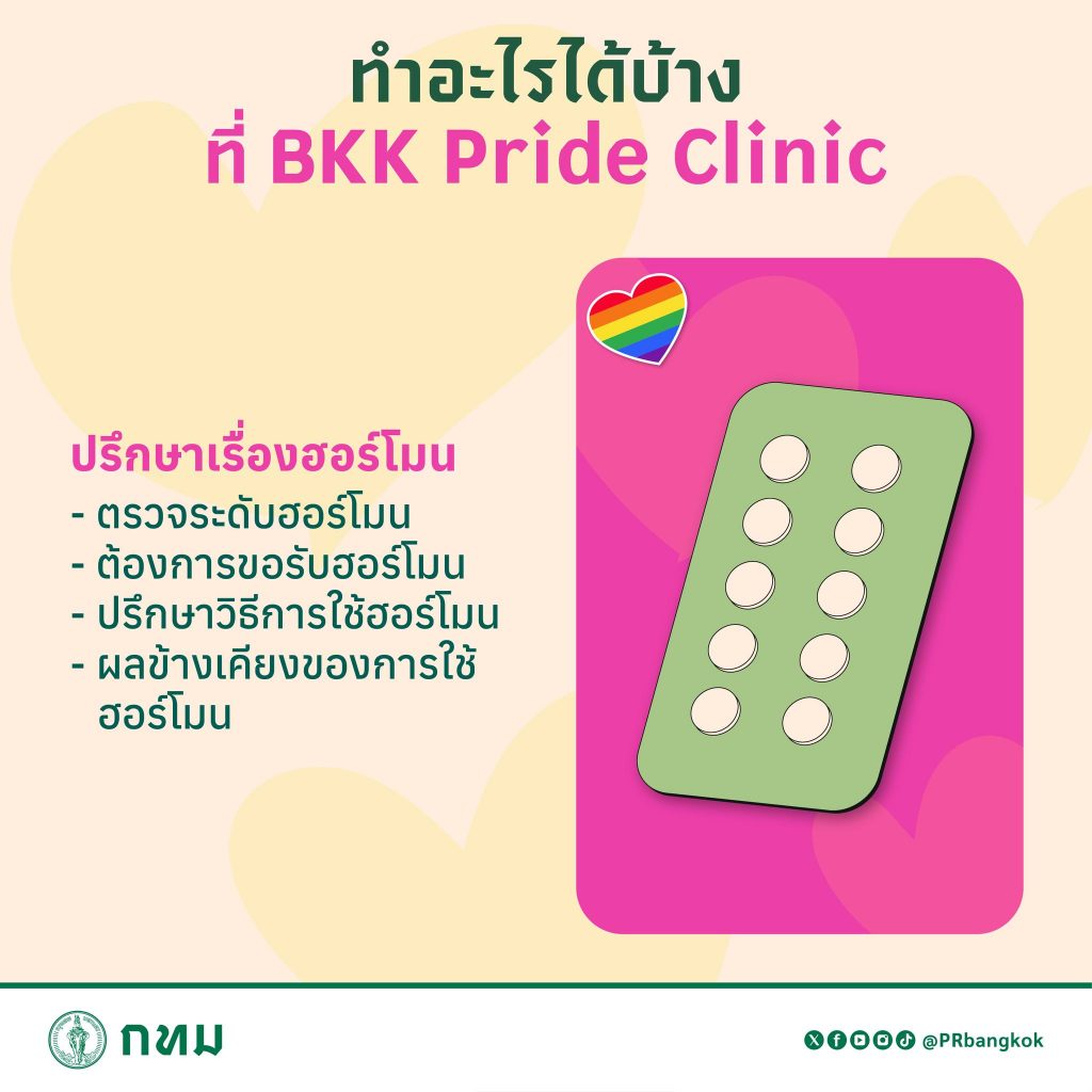 BKK Pride Clinic