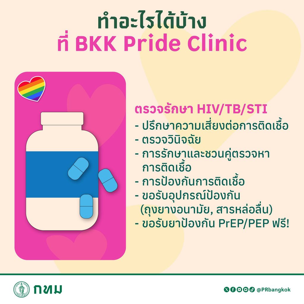 BKK Pride Clinic