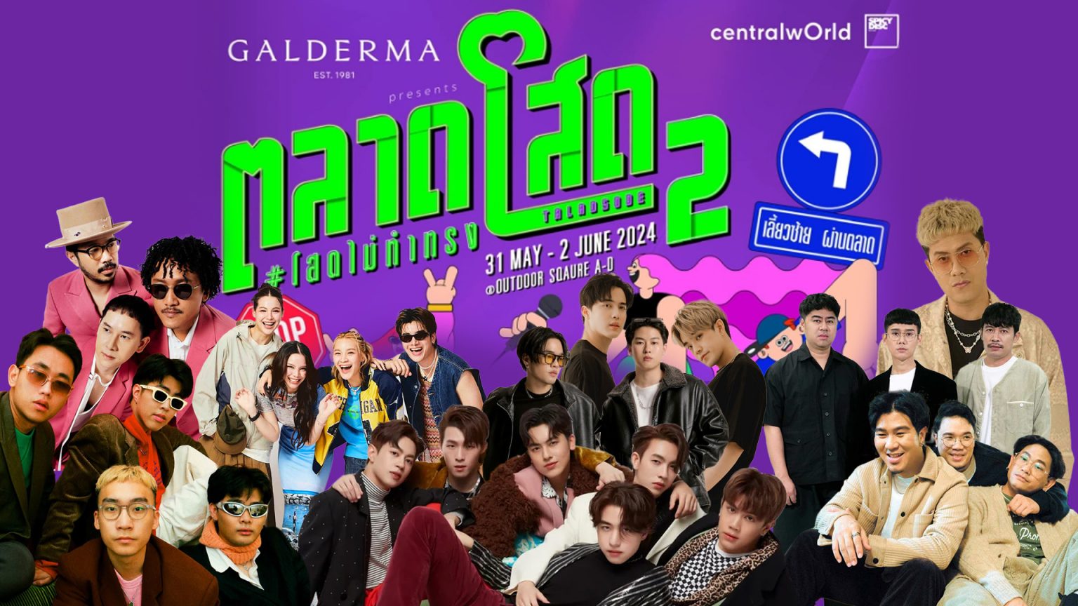 GALDERMA presents ตลาดโสด ครั้งที่ 2 ตอน #โสดไม่ทำทรง