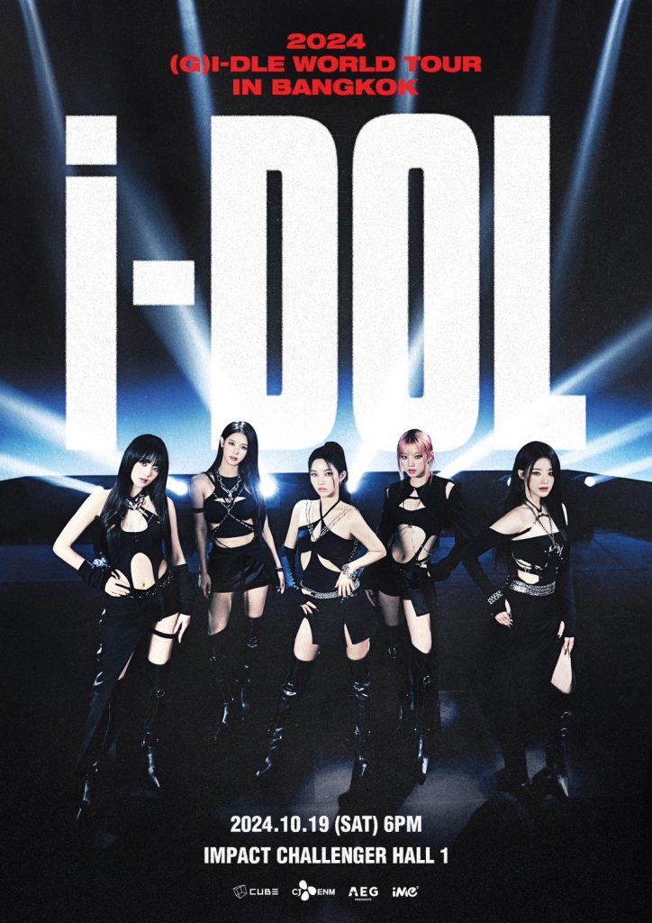 (G)IDLE เปิดเวิล์ดทัวร์ปี 2024 กับงาน "(G)IDLE WORLD TOUR [iDOL]" Feed