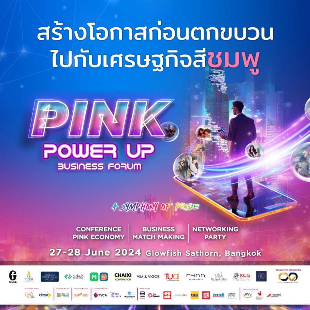 Pink Power Up Business Forum: ปฏิวัติเศรษฐกิจสีชมพูไทย สู่ผู้นำโลก