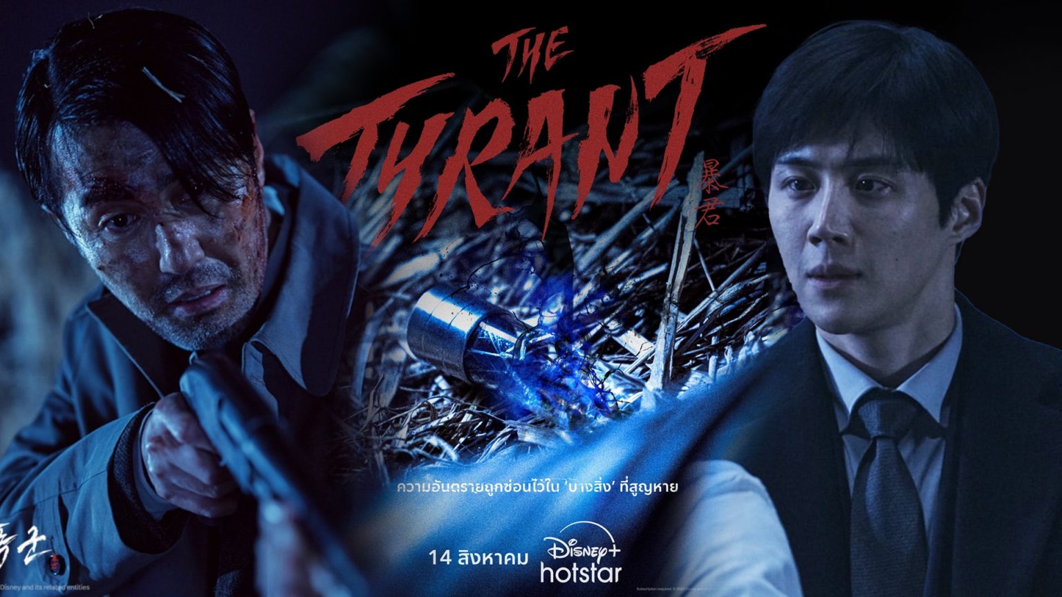 เมื่อนักฆ่าและหน่วยราชการเปิดฉากอาชญากรรมสุดโหดใน “The Tyrant” ซีรีส์เกาหลีแอ็กชัน พร้อมเชือดทุกชีวิต